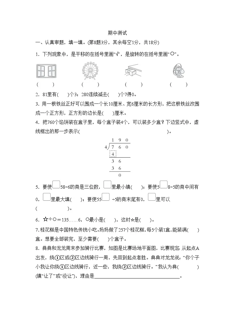 期中测试 1~3（试题含答案）-2025-2026学年三年级下册数学人教版第1页