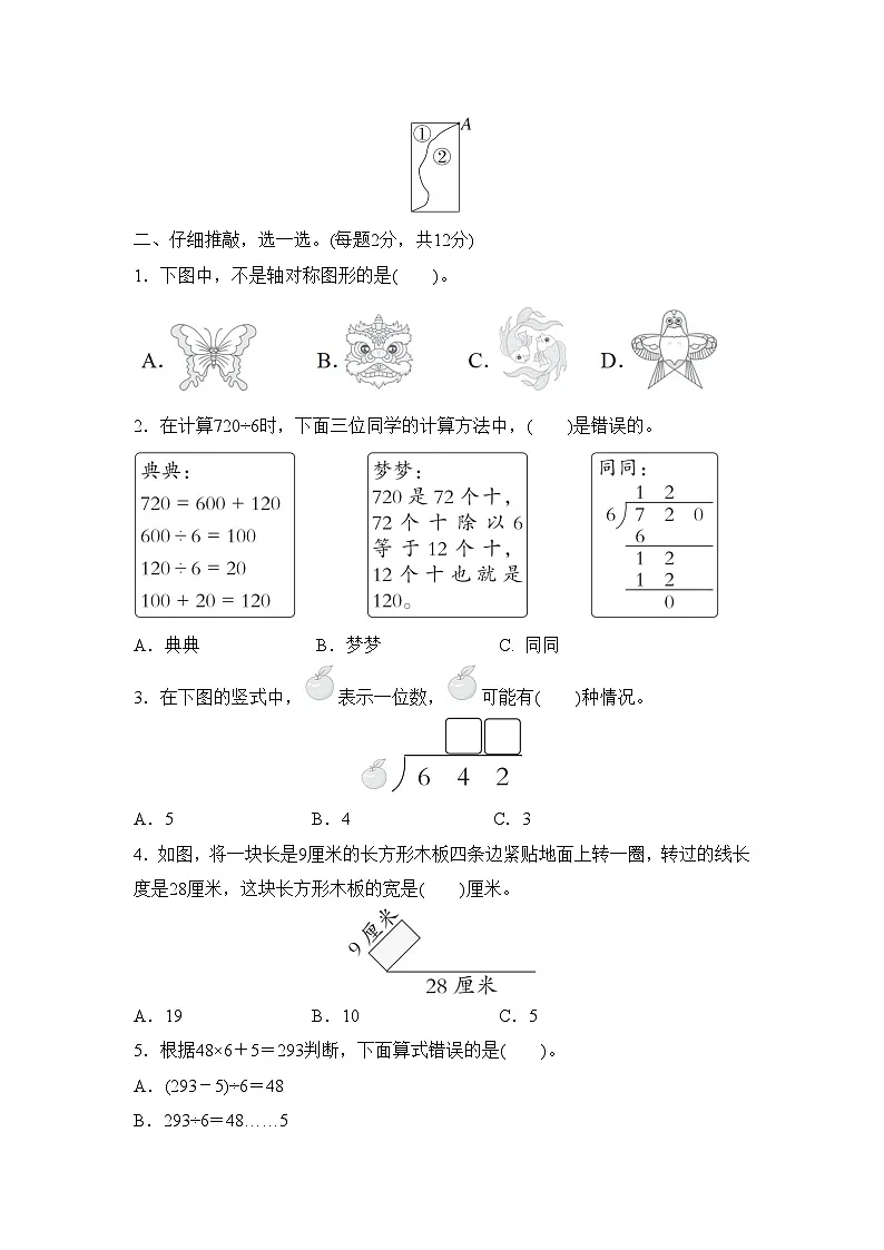 期中测试 1~3（试题含答案）-2025-2026学年三年级下册数学人教版第2页