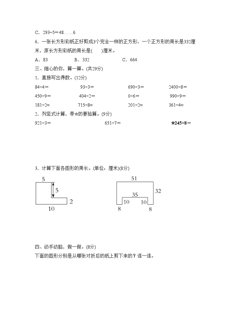 期中测试 1~3（试题含答案）-2025-2026学年三年级下册数学人教版第3页