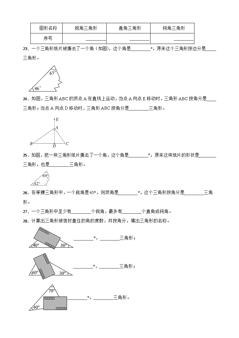 2026年西师大版四年级下册数学《三角形—三角形的分类》一课一练（含答案）第3页