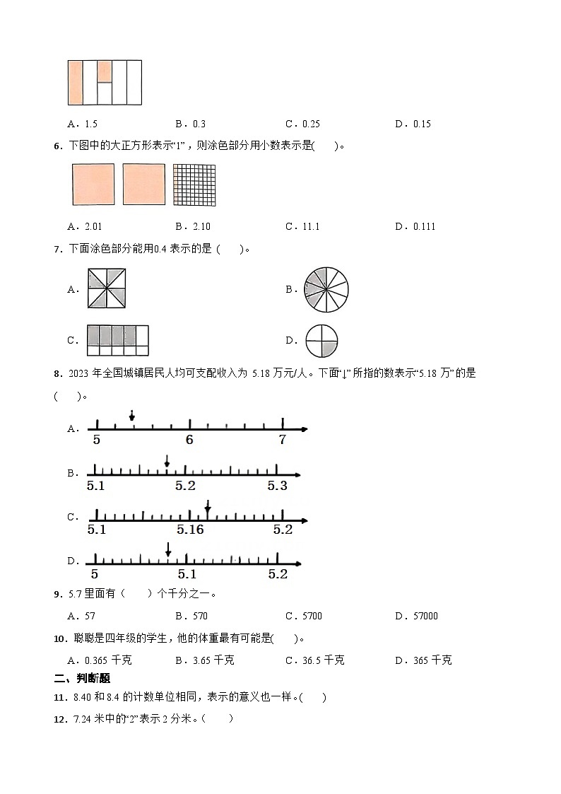 2026年西师大版四年级下册数学《小数—小数的意义》一课一练（含答案）第2页
