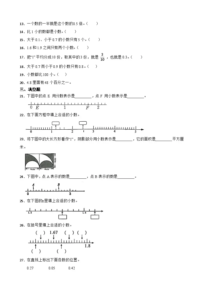 2026年西师大版四年级下册数学《小数—小数的意义》一课一练（含答案）第3页