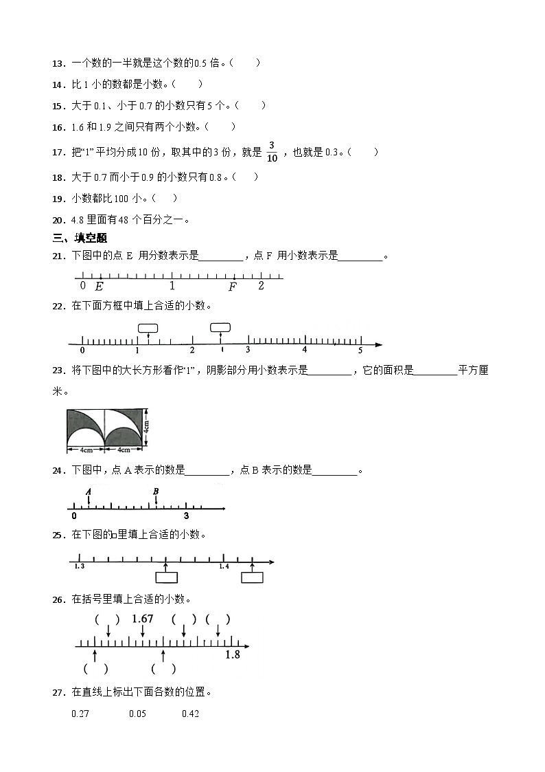 2026年西师大版四年级下册数学《小数—小数的意义》一课一练（含答案）第3页