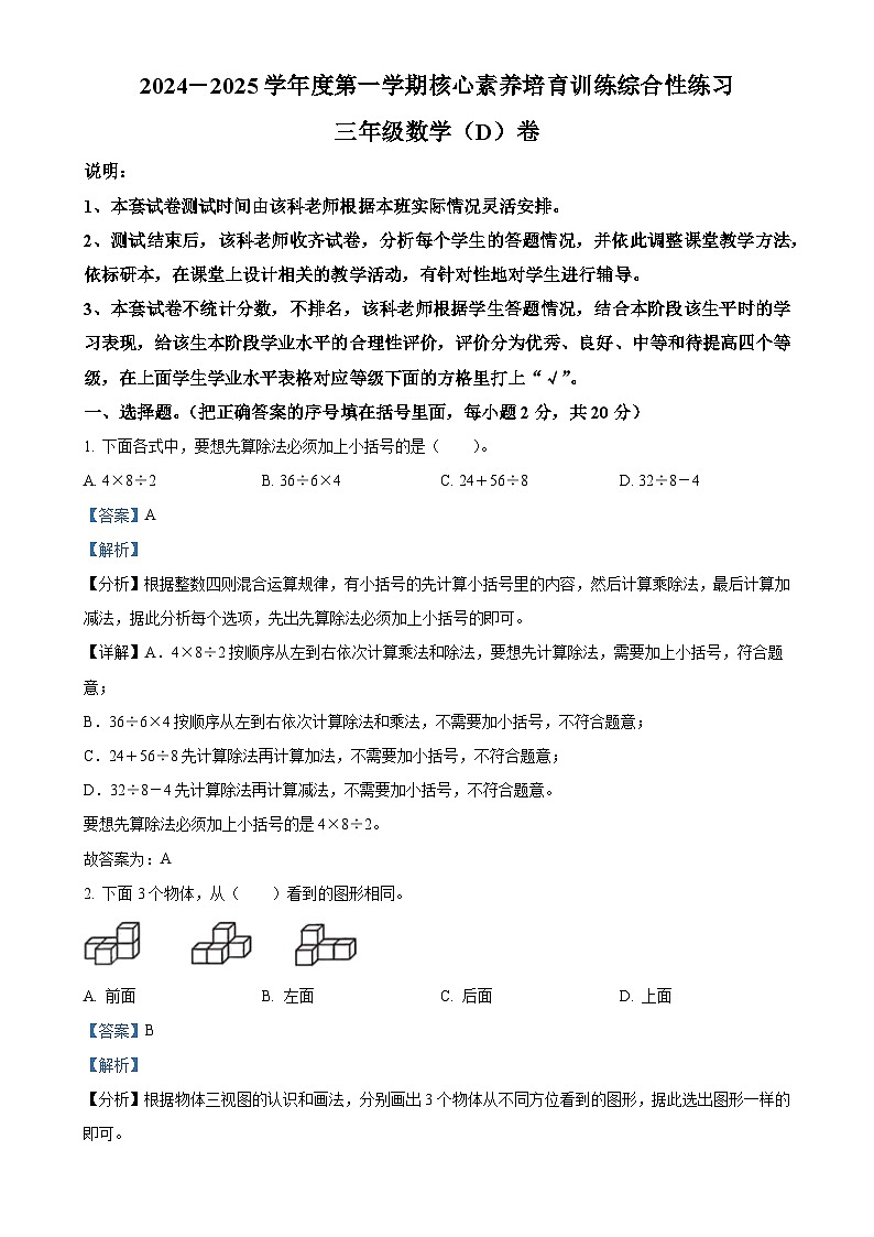 广东省湛江市吴川市海滨街道北师大版三年级上册期末考试数学试卷（解析版）-A4第1页