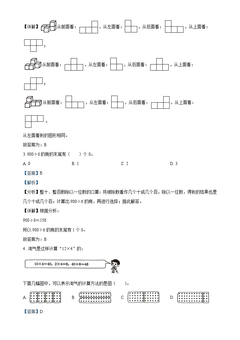 广东省湛江市吴川市海滨街道北师大版三年级上册期末考试数学试卷（解析版）-A4第2页