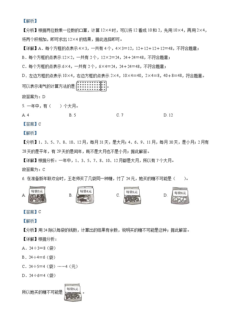 广东省湛江市吴川市海滨街道北师大版三年级上册期末考试数学试卷（解析版）-A4第3页