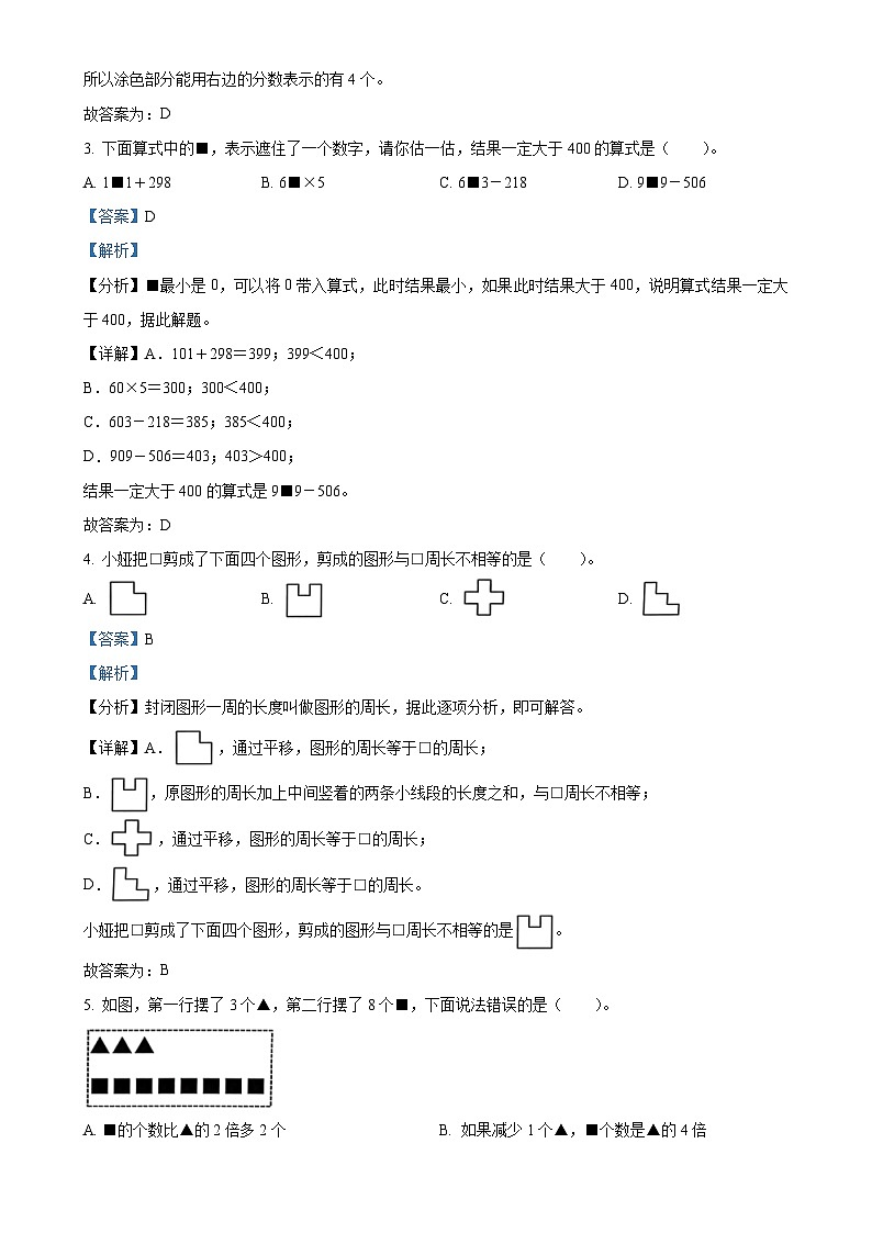 广东省广州市增城区人教版三年级上册期末考试数学试卷（解析版）-A4第2页