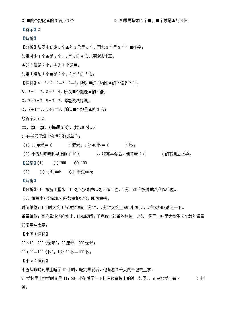 广东省广州市增城区人教版三年级上册期末考试数学试卷（解析版）-A4第3页