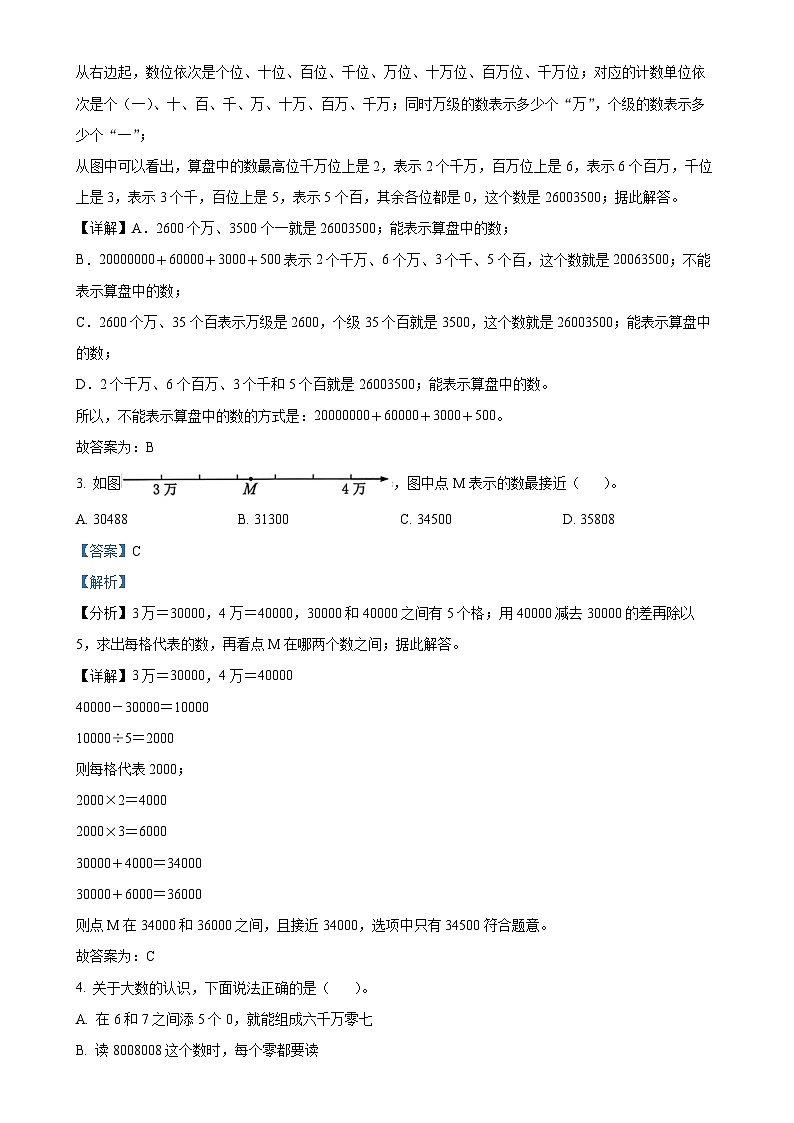 广东省广州市增城区人教版四年级上册期末考试数学试卷（解析版）-A4第2页