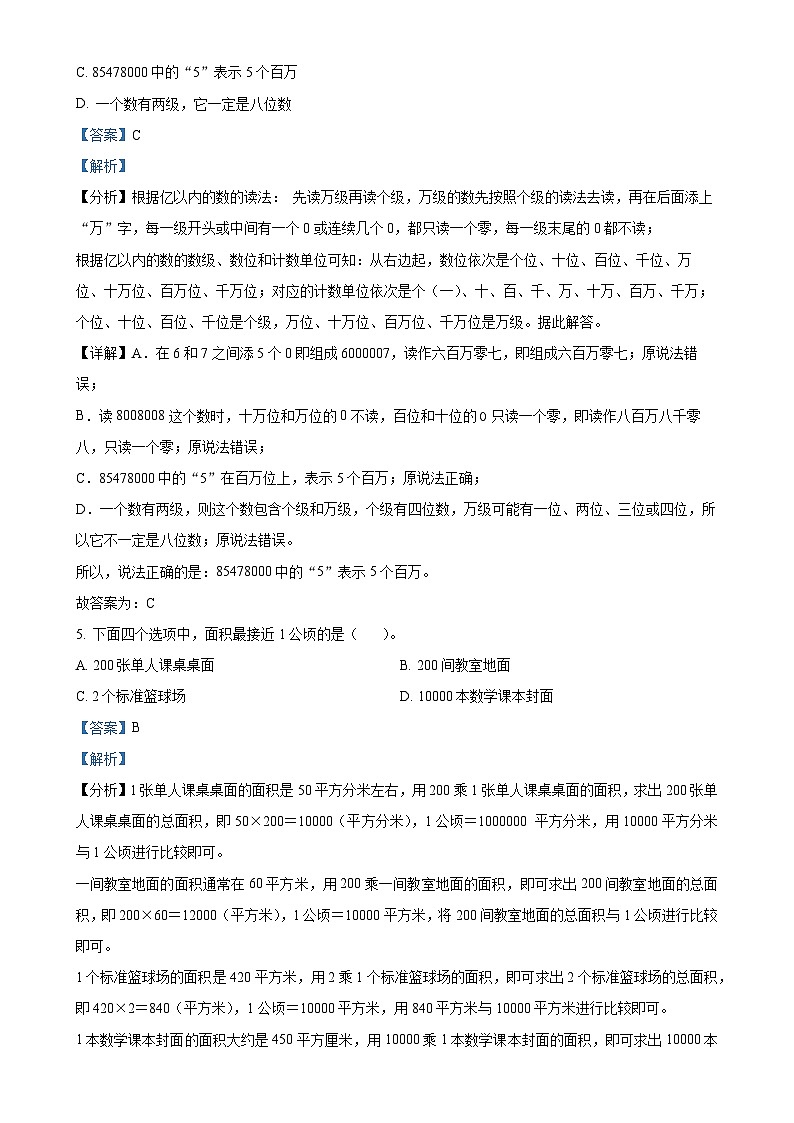 广东省广州市增城区人教版四年级上册期末考试数学试卷（解析版）-A4第3页