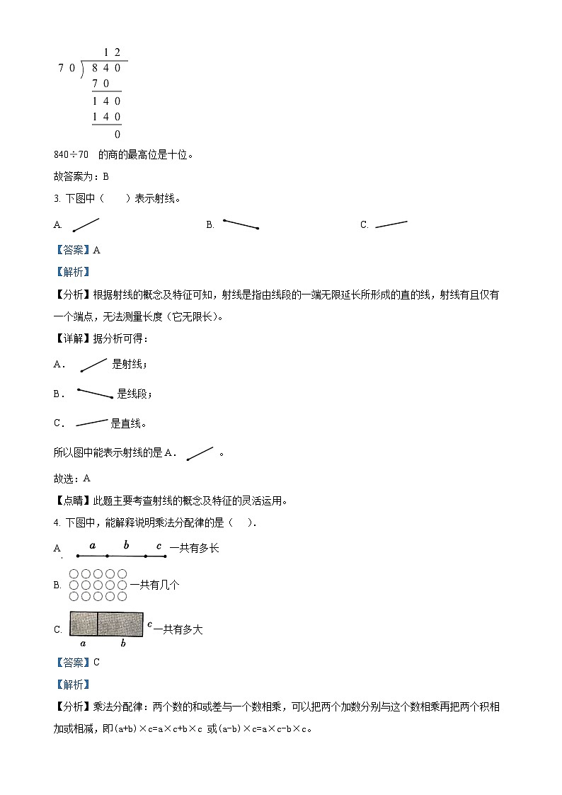 广东省惠州市惠东县北师大版四年级上册期末考试数学试卷（解析版）-A4第2页
