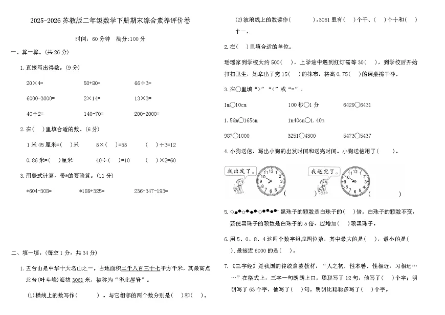 2025-2026苏教版二年级数学下册期末综合素养评价卷（含答案）第1页
