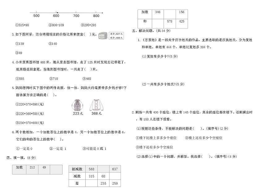 2025-2026苏教版二年级数学下册第六单元综合素养评价卷(含答案)第2页
