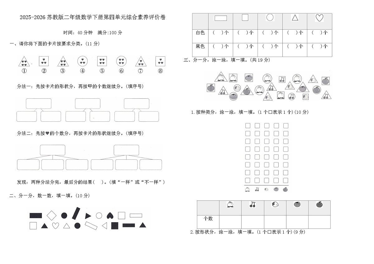 2025-2026苏教版二年级数学下册第四单元综合素养评价卷(含答案)第1页