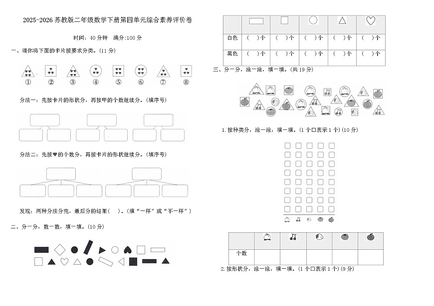 2025-2026苏教版二年级数学下册第四单元综合素养评价卷(含答案)第1页