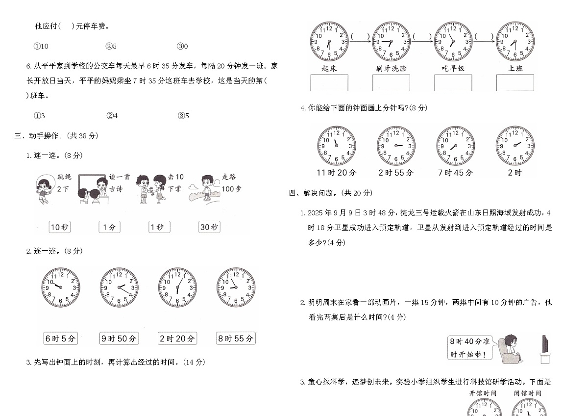 2025-2026苏教版二年级数学下册“时间有多长”综合素养评价卷(含答案)第2页