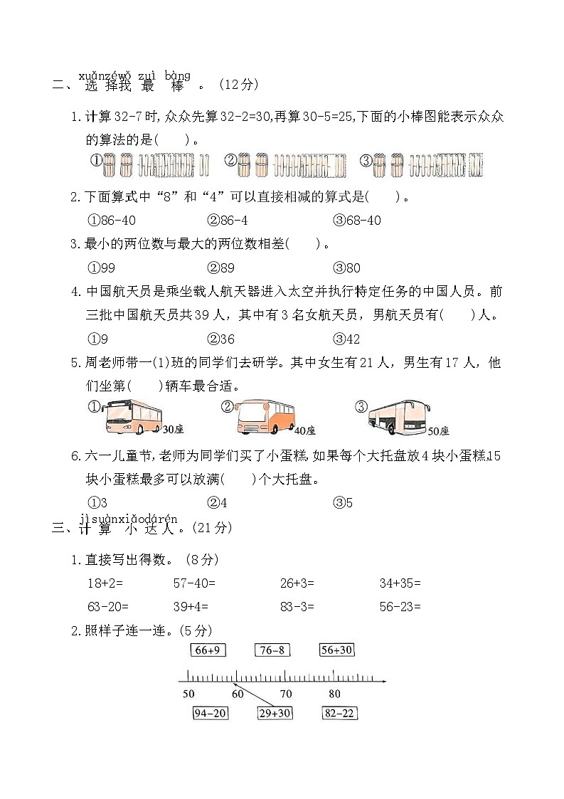 第四单元100以内的口算加、减法(单元测试)2025-2026学年一年级数学下册人教版（含答案）第2页