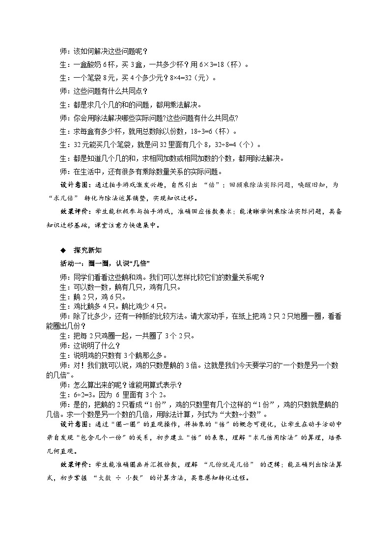 第二单元《一个数是另一个数的几倍》教案 小学数学人教版（2024）二年级下册第2页