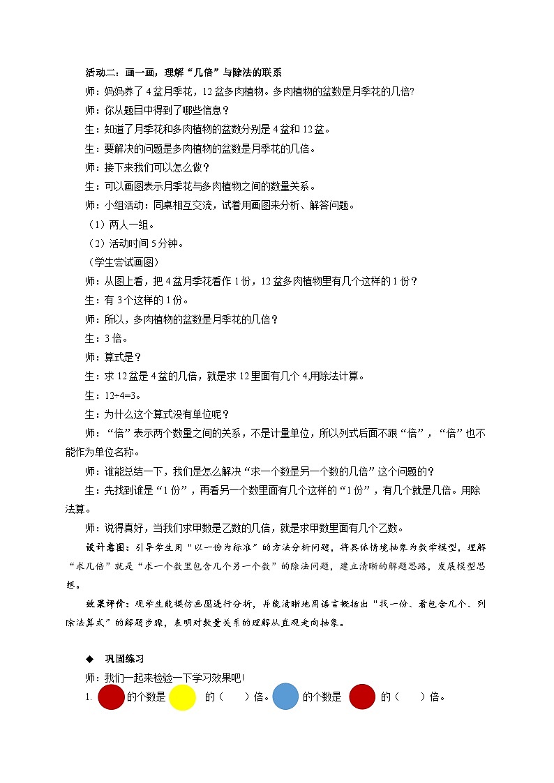 第二单元《一个数是另一个数的几倍》教案 小学数学人教版（2024）二年级下册第3页