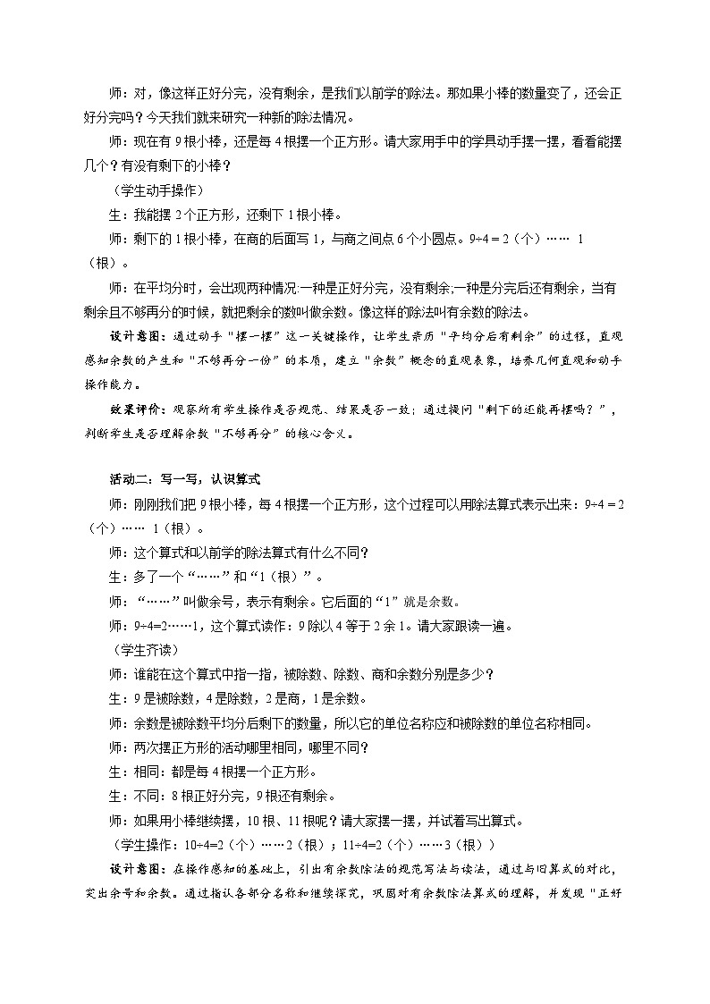 第一单元《认识余数》教案 小学数学人教版（2024）二年级下册第2页