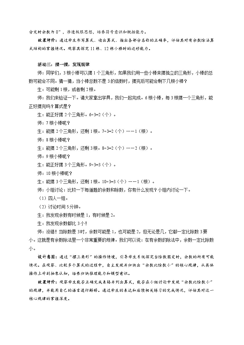 第一单元《认识余数》教案 小学数学人教版（2024）二年级下册第3页