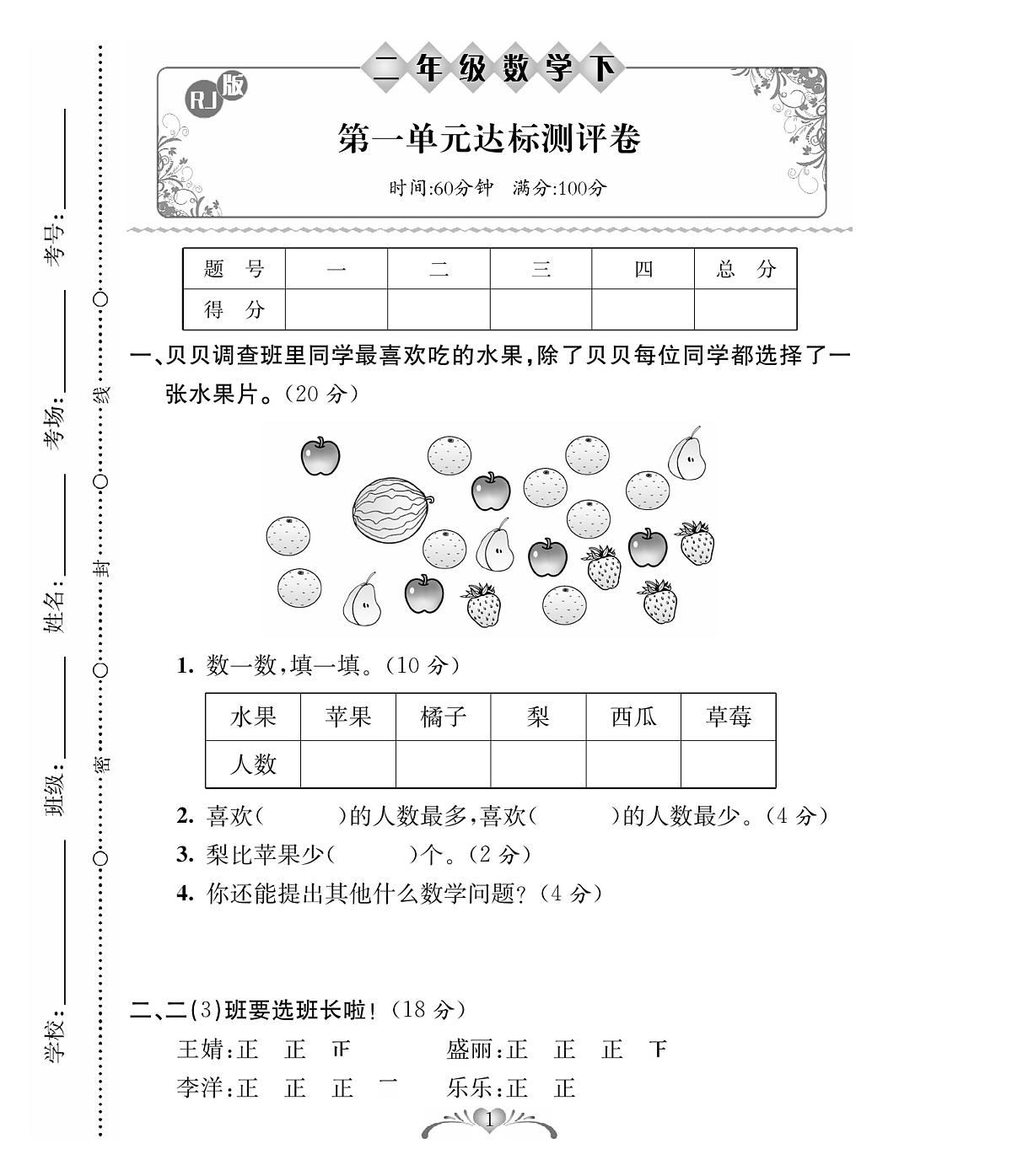 人教版二年级数学下册 第一单元达标测评卷含答案第1页