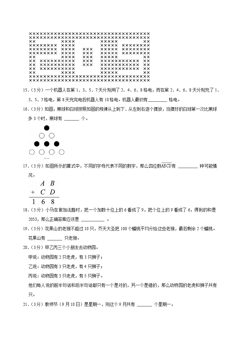2026年希望杯IHC全国赛二年级数学竞赛试卷（S卷）（含答案）第3页