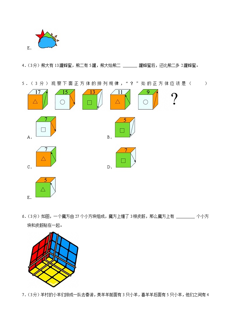 2026年希望杯IHC全国赛一年级数学竞赛试卷（S卷）（含答案）第2页