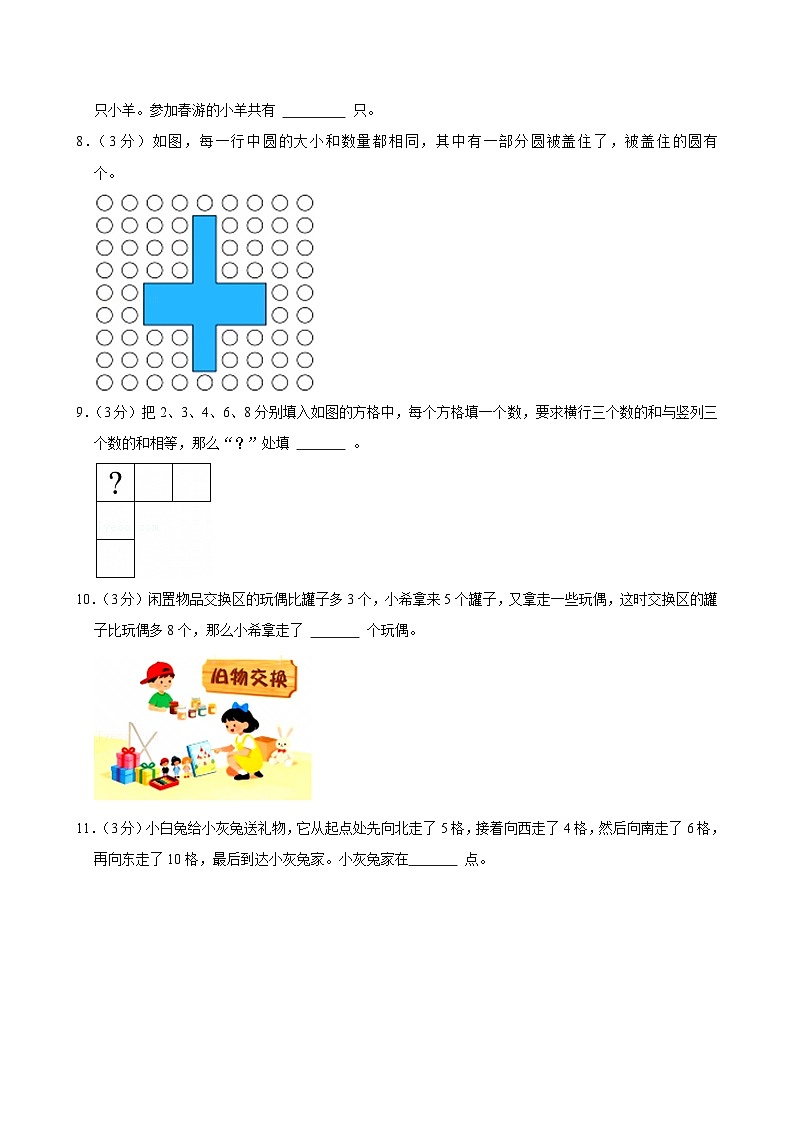 2026年希望杯IHC全国赛一年级数学竞赛试卷（S卷）（含答案）第3页