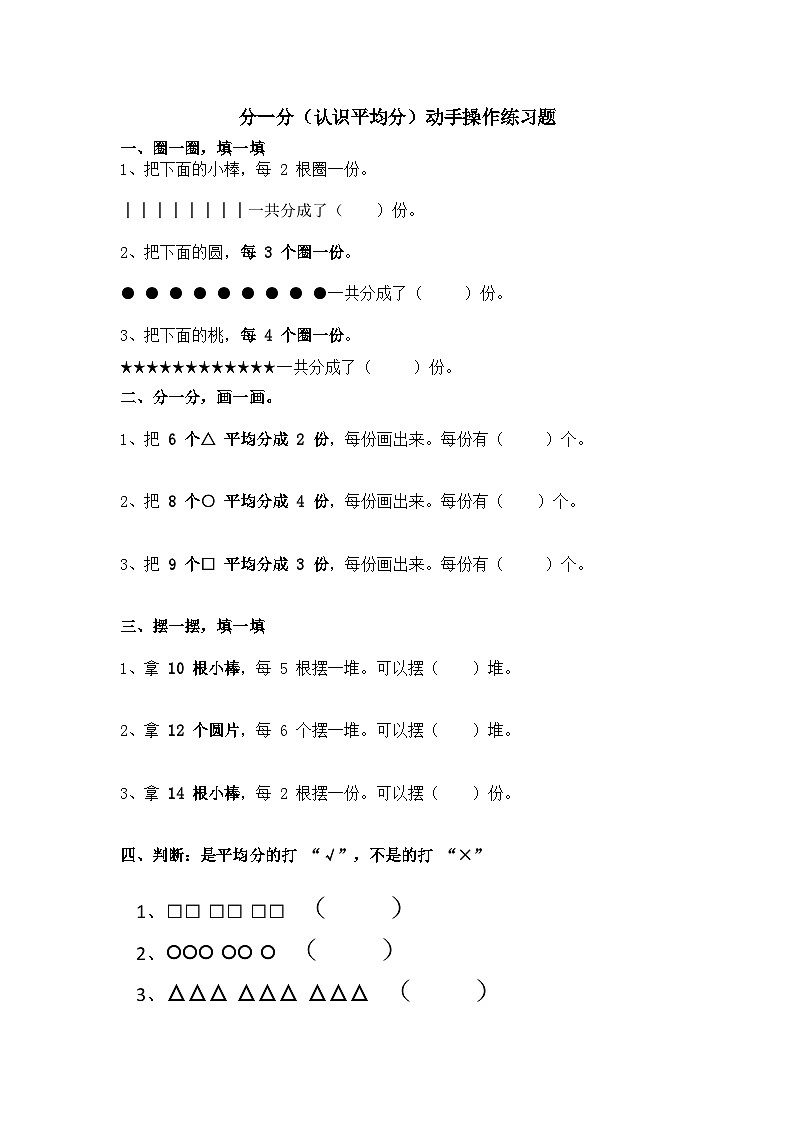 分一分课后练习题第1页