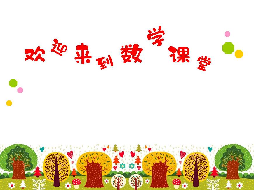 分一分课件第1页