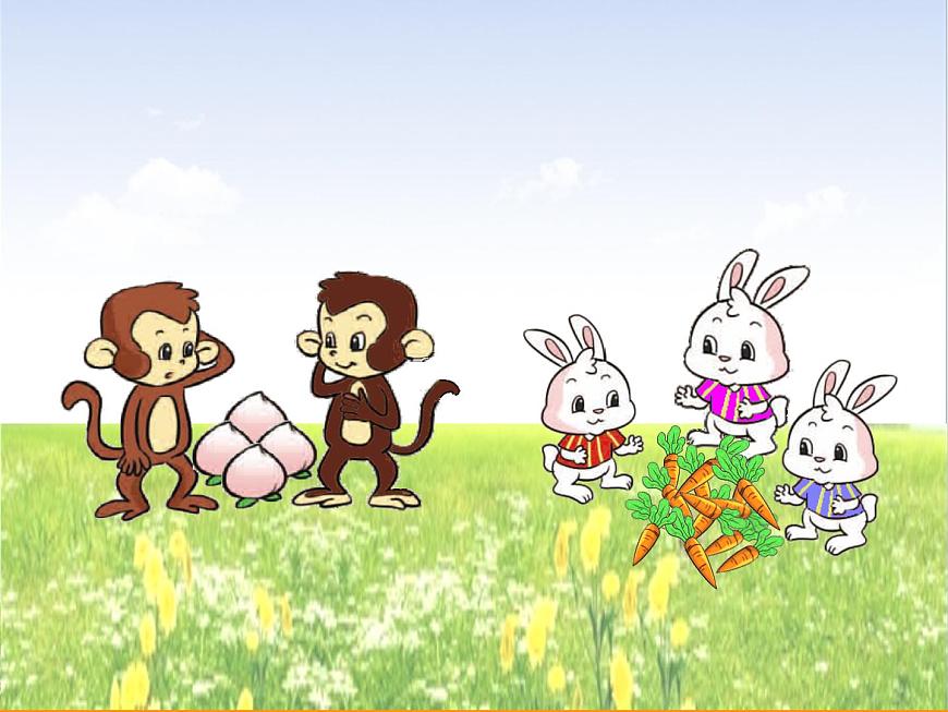 分一分课件第4页