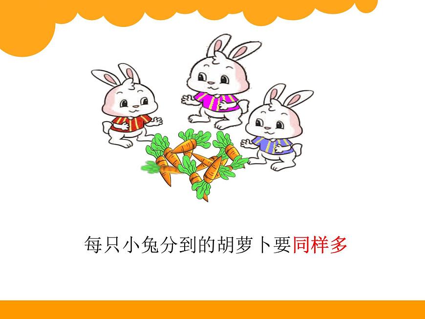 分一分课件第6页