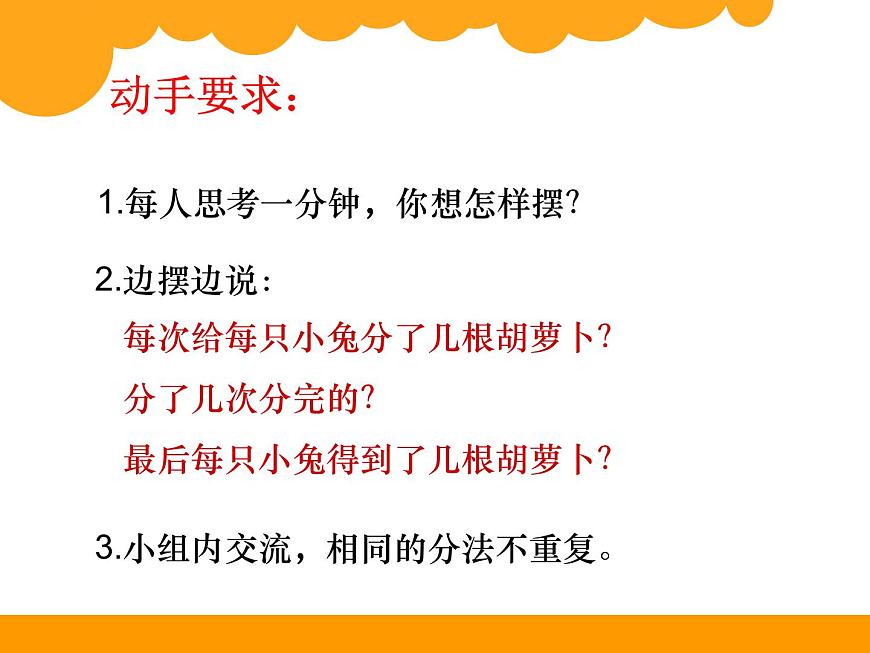 分一分课件第7页