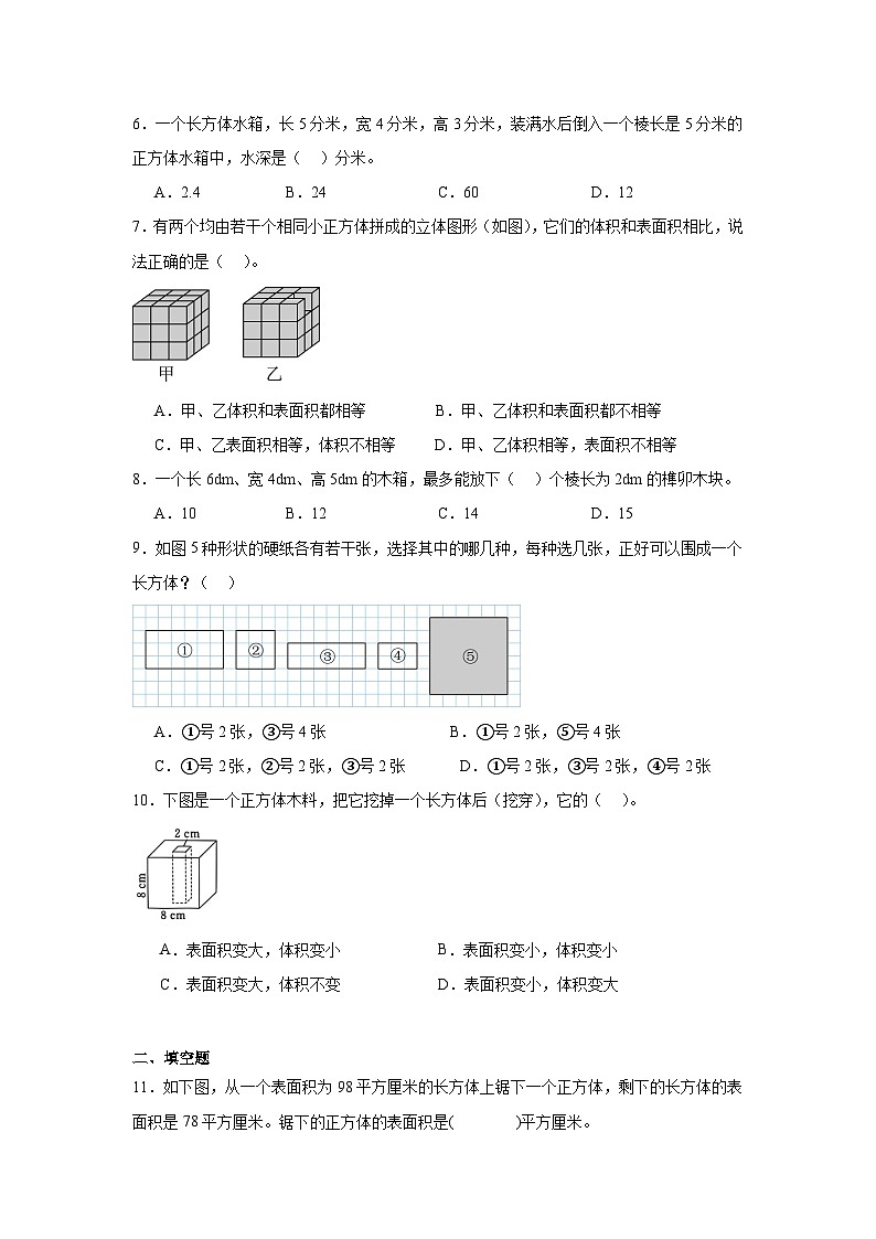 2026学年五年级下册数学单元高频易错培优练习（人教版）第3单元 长方体和正方体（含答案解析）第2页