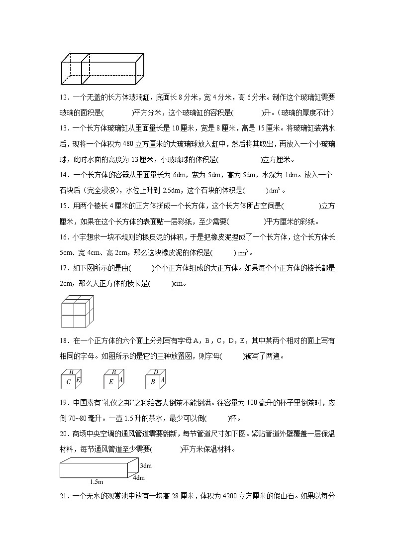 2026学年五年级下册数学单元高频易错培优练习（人教版）第3单元 长方体和正方体（含答案解析）第3页
