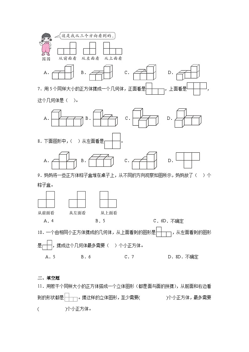 2026学年五年级下册数学单元高频易错培优练习（人教版）第1单元 观察物体（三）（含答案解析）第2页