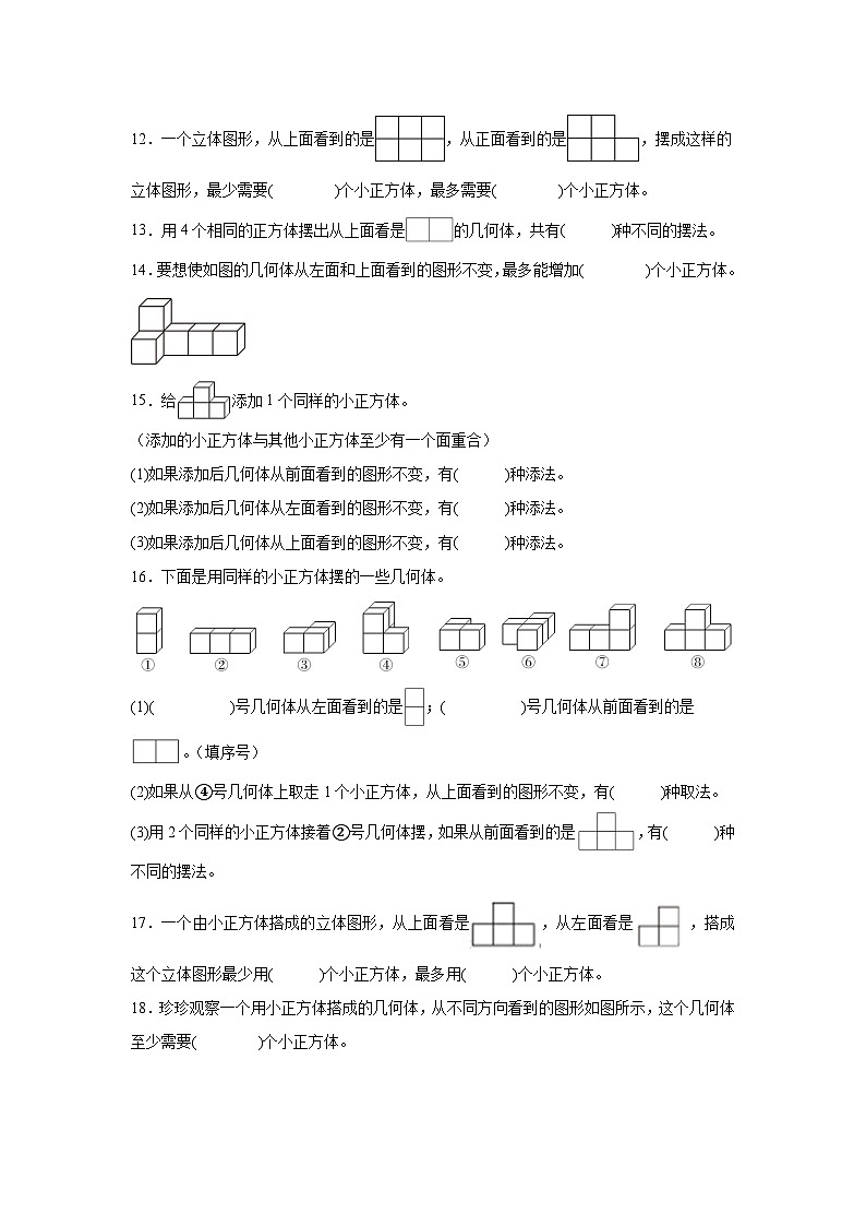 2026学年五年级下册数学单元高频易错培优练习（人教版）第1单元 观察物体（三）（含答案解析）第3页