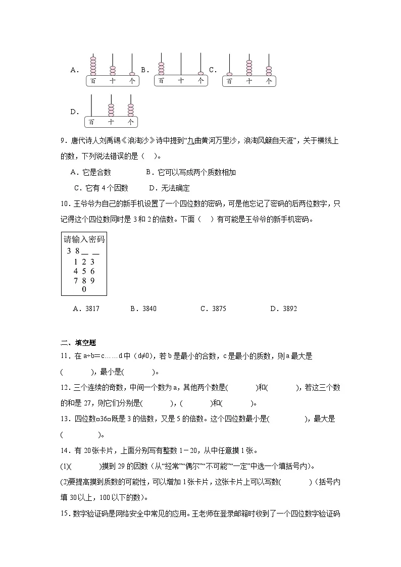 2026学年五年级下册数学单元高频易错培优练习（人教版）第2单元 因数和倍数（含答案解析）第2页
