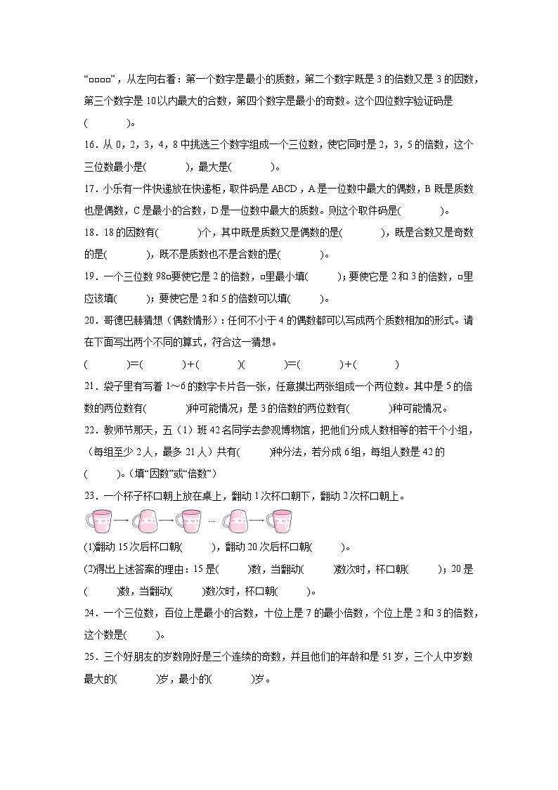 2026学年五年级下册数学单元高频易错培优练习（人教版）第2单元 因数和倍数（含答案解析）第3页