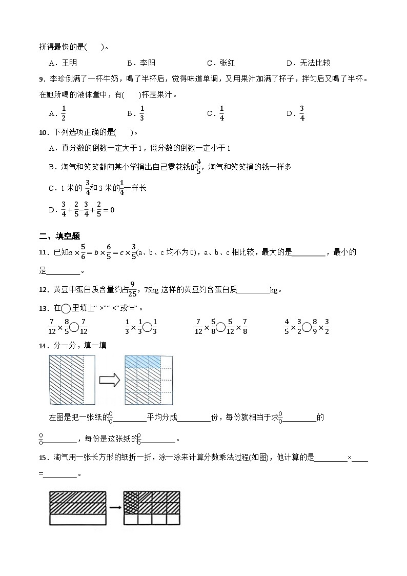 2026学年五年级下册数学单元全真模拟培优练习（北师大版）第3单元 分数乘法（含答案解析）第2页