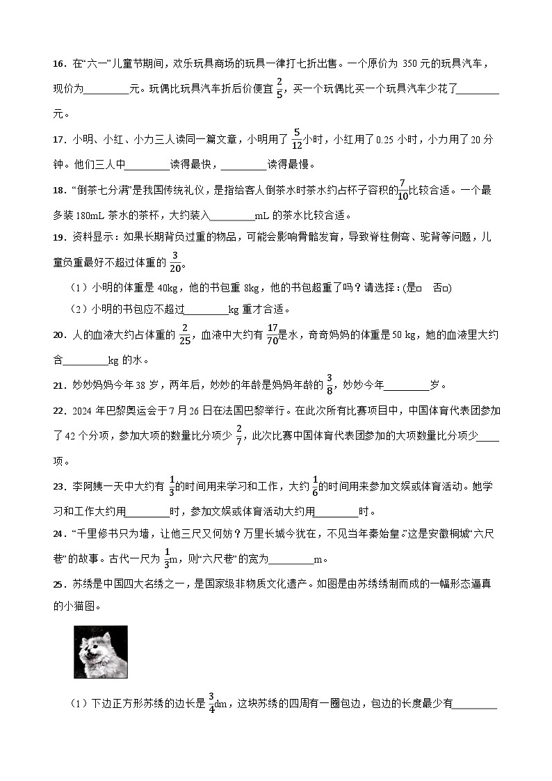 2026学年五年级下册数学单元全真模拟培优练习（北师大版）第3单元 分数乘法（含答案解析）第3页