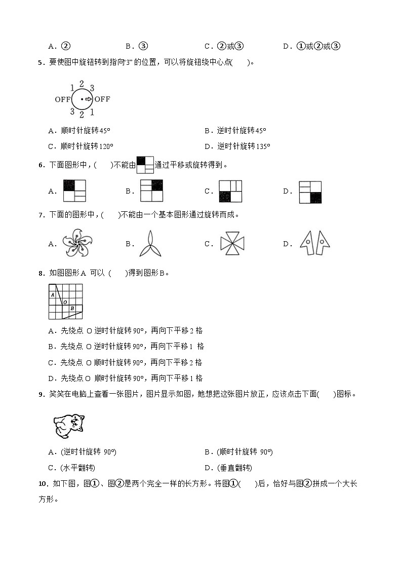 2026学年六年级下册数学单元全真模拟培优练习（北师大版）第3单元 图形的运动（含答案解析）第2页