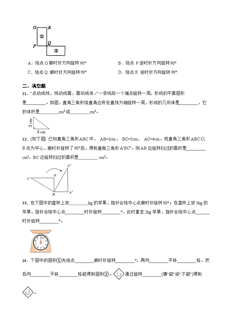 2026学年六年级下册数学单元全真模拟培优练习（北师大版）第3单元 图形的运动（含答案解析）第3页