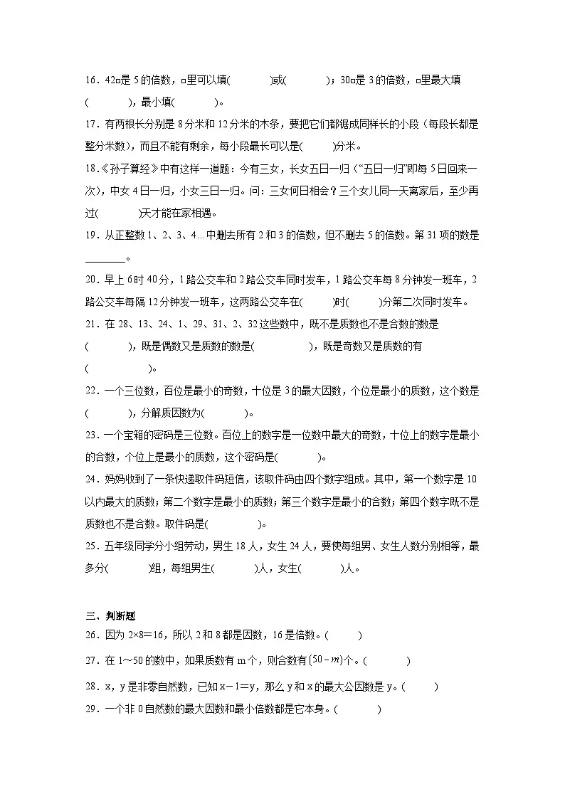 2026学年五年级下册数学单元全真模拟培优练习（苏教版）第3单元 因数与倍数（含答案解析）第3页