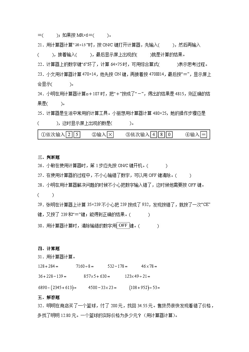 2026学年四年级下册数学单元全真模拟培优练习（苏教版）第3单元 用计算器计算（含答案解析）第3页