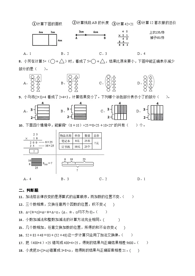 2026学年四年级下册数学单元全真模拟培优练习（人教版）第3单元 运算律（含答案解析）第2页