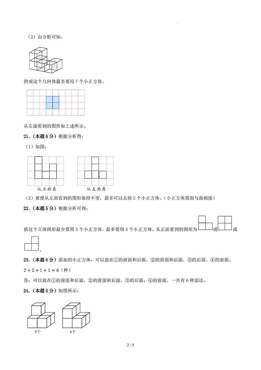 第一单元 观察物体（三）-人教版五下提高卷（答案版）第2页