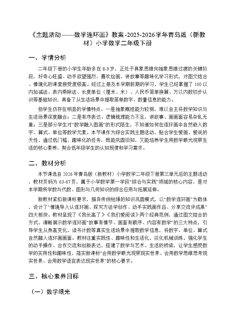 《主题活动——数学连环画》教案-2025-2026学年青岛版（新教材）小学数学二年级下册第1页
