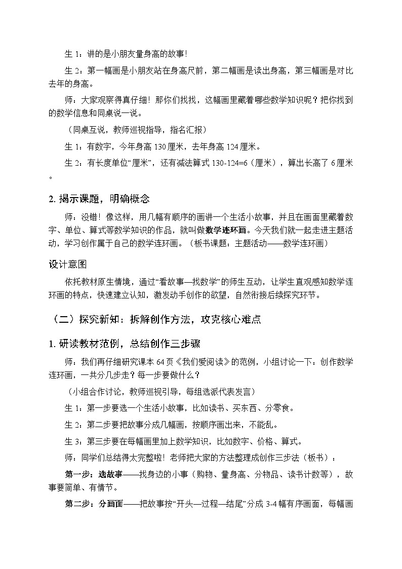 《主题活动——数学连环画》教案-2025-2026学年青岛版（新教材）小学数学二年级下册第3页